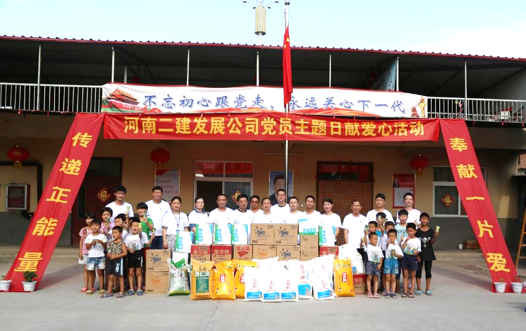 河南二建发展公司庆建党97周年情暖“阳光村”
