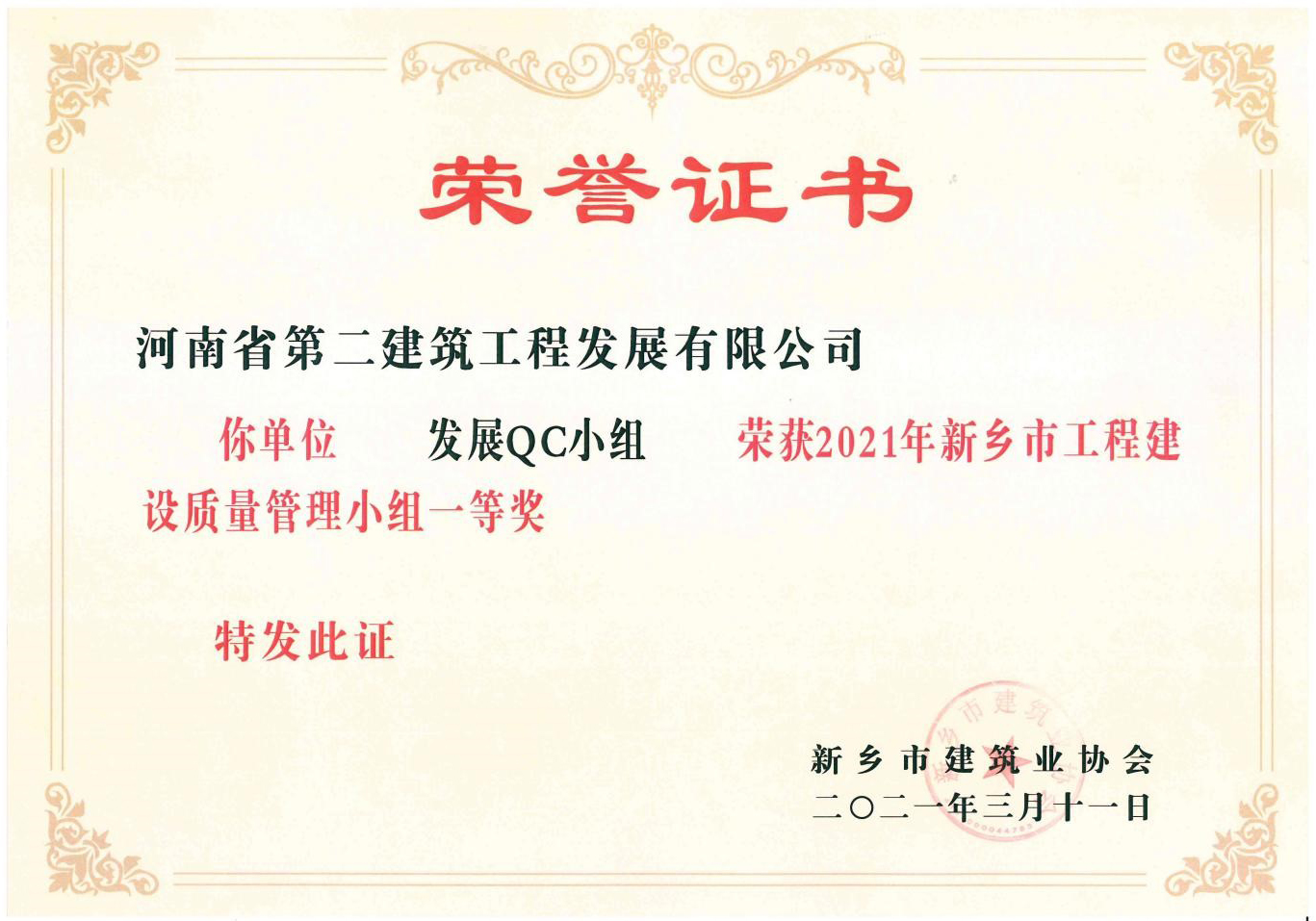 热烈祝贺我公司荣获4项市级QC成果