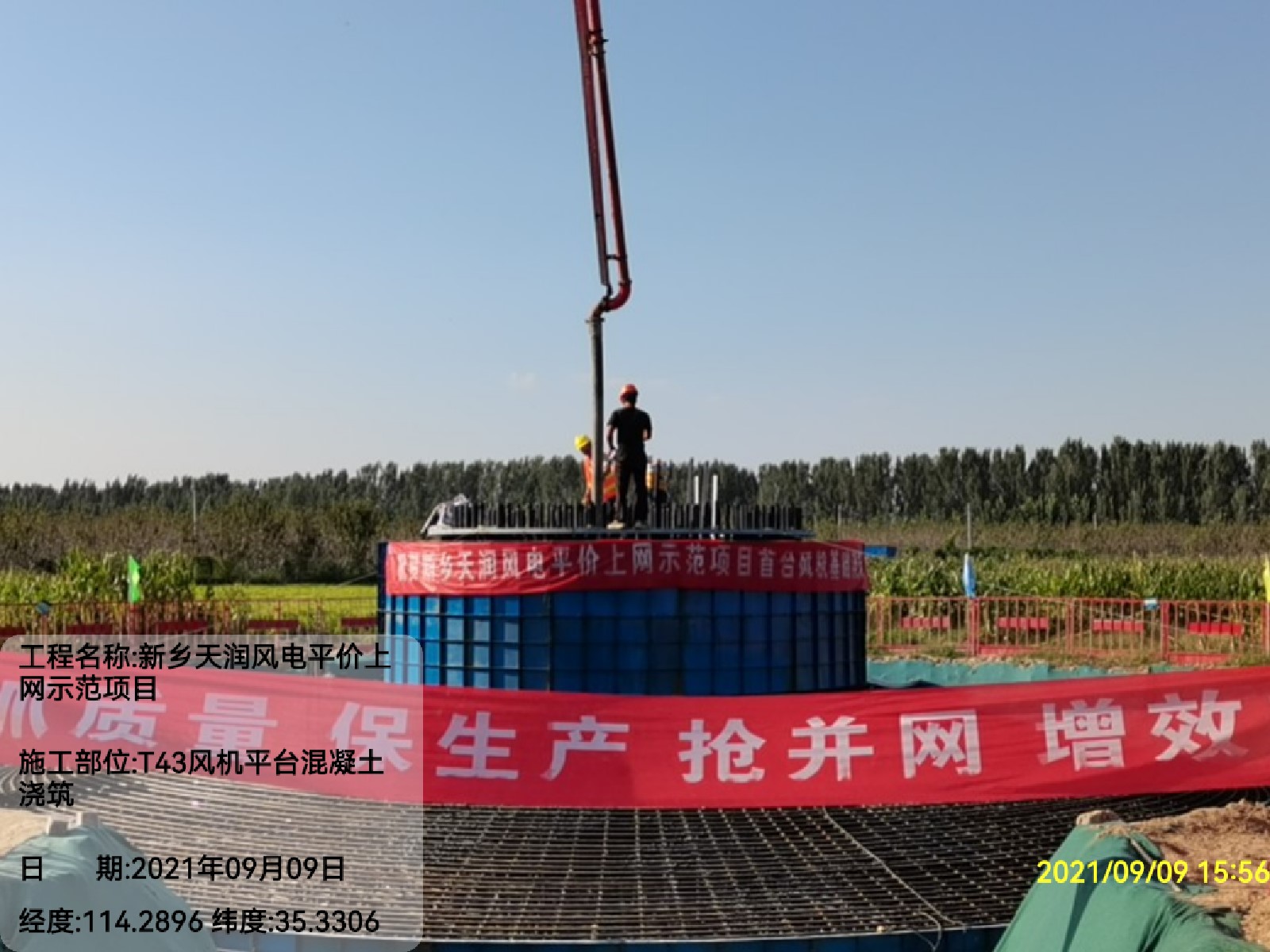 新乡天润风电平价上网示范项目工程第一基风机基础顺利浇筑