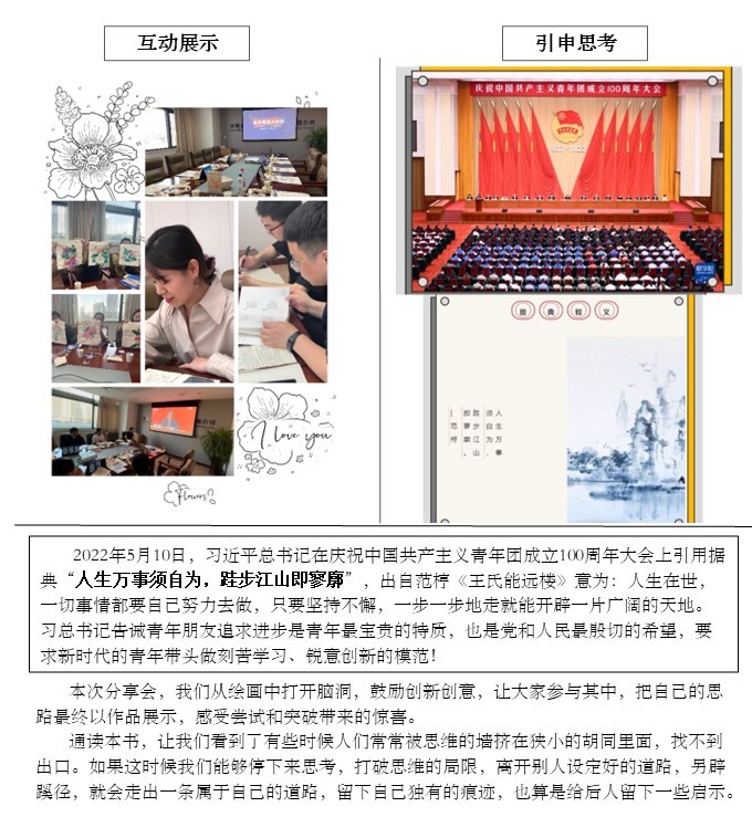 青言青语,开卷有益——2022年读书分享会系列活动(四)