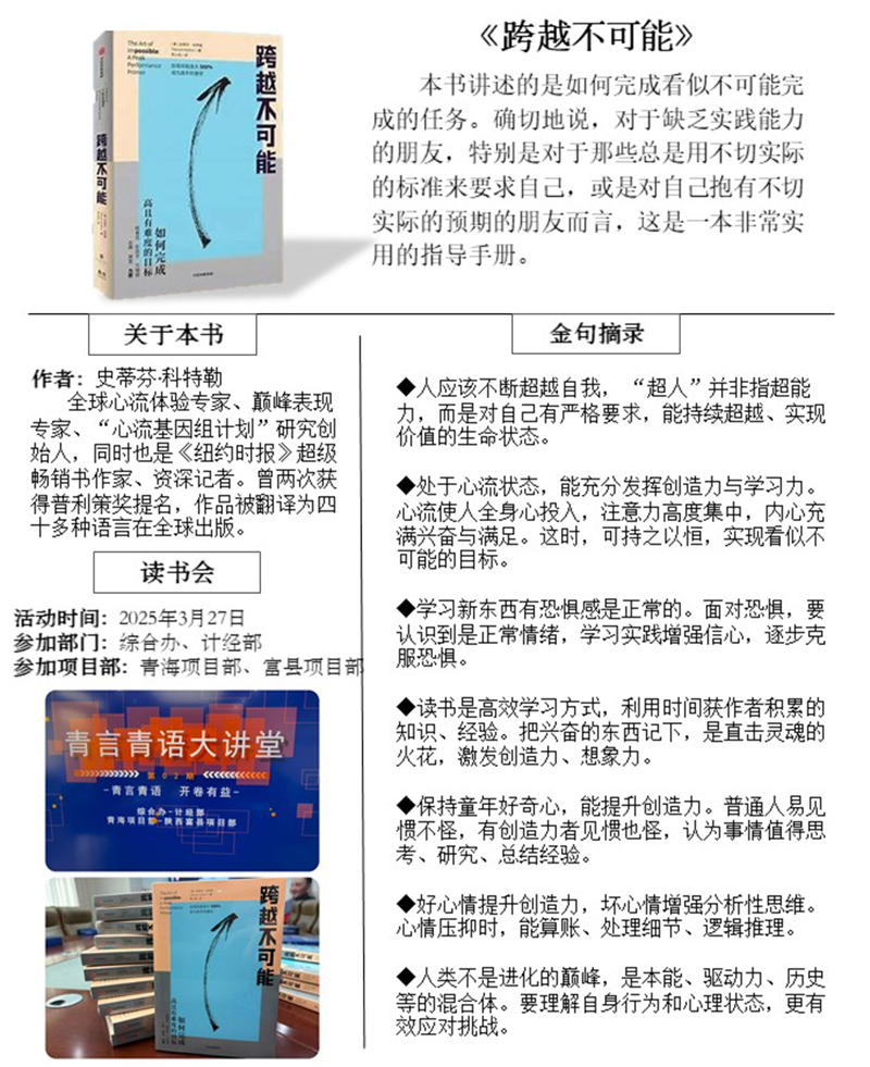 青言青语,开卷有益——2025年读书分享会系列活动(二)