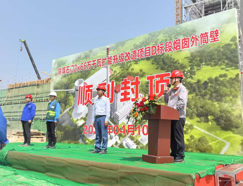 陕煤石门2×66万千瓦扩能升级改造项目D标段烟囱工程外筒壁顺利封顶