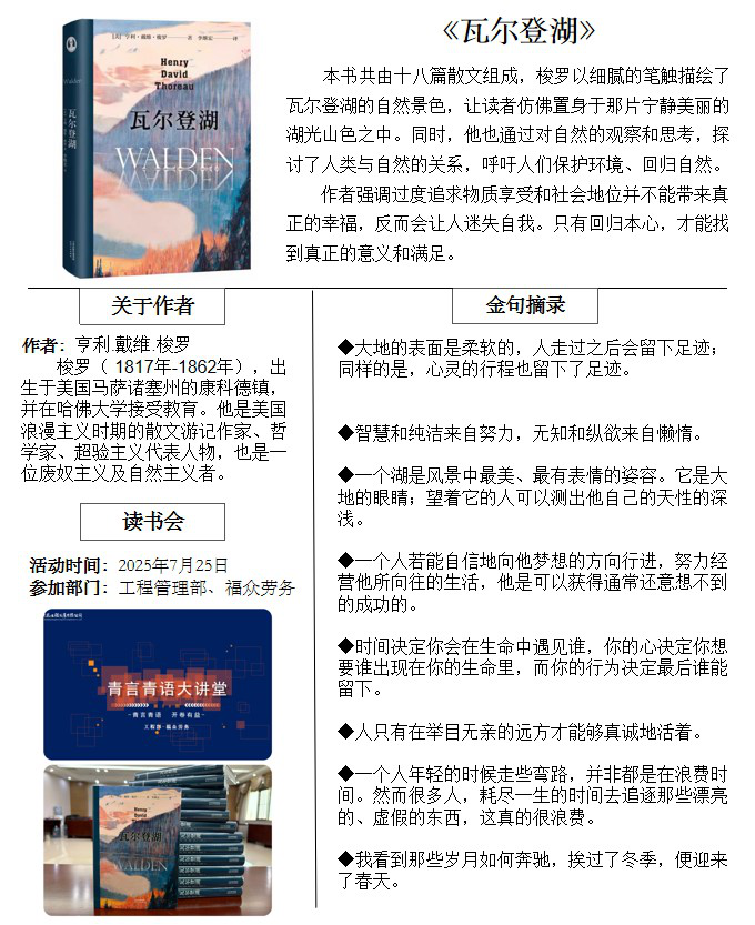 青言青语,开卷有益— —2025年读书分享会系列活动(六)