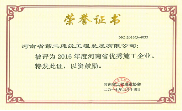 1489989981308026.jpg 河南省***施工企业.jpg