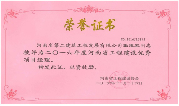 1489990108132917.jpg 张建军***项目经理.jpg